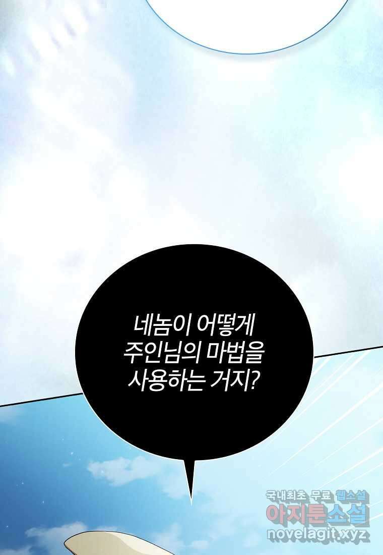 마법학교 마법사로 살아가는 법 104화 98