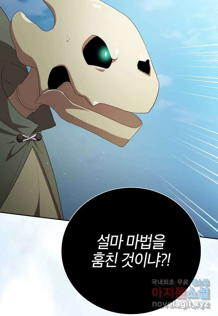 마법학교 마법사로 살아가는 법 104화 99