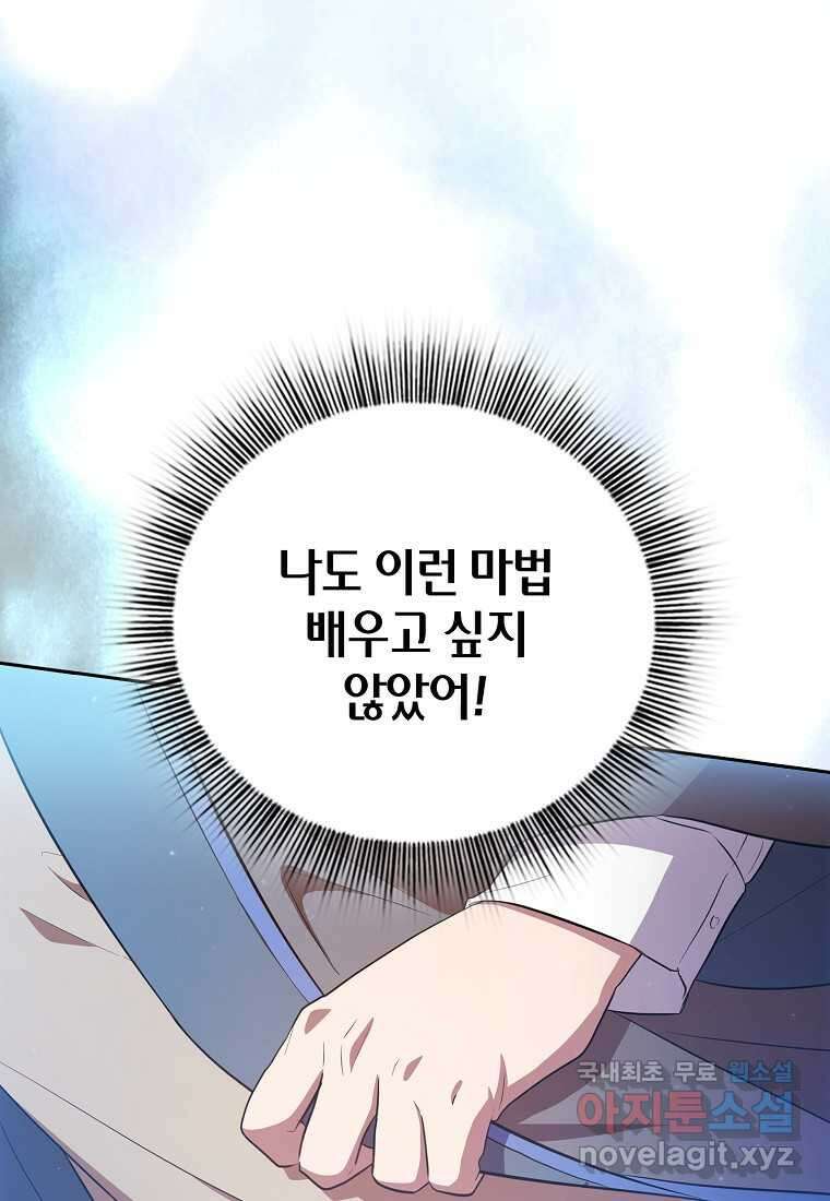 마법학교 마법사로 살아가는 법 104화 100