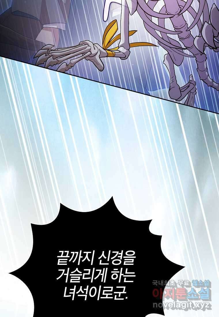 마법학교 마법사로 살아가는 법 104화 103