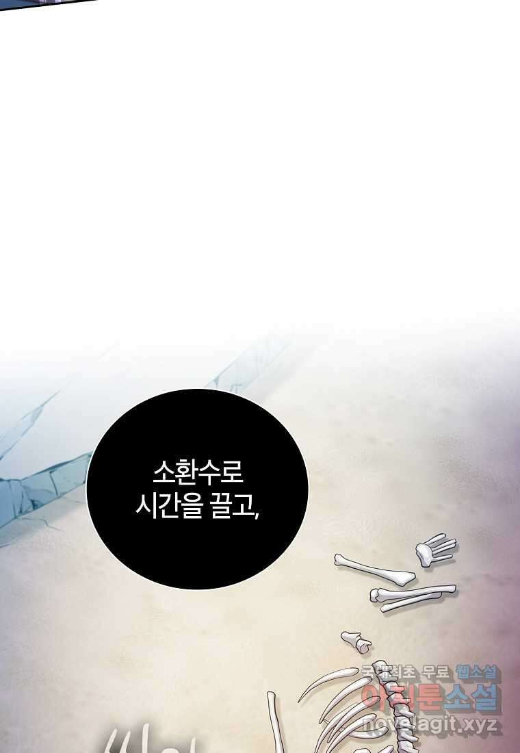 마법학교 마법사로 살아가는 법 104화 105