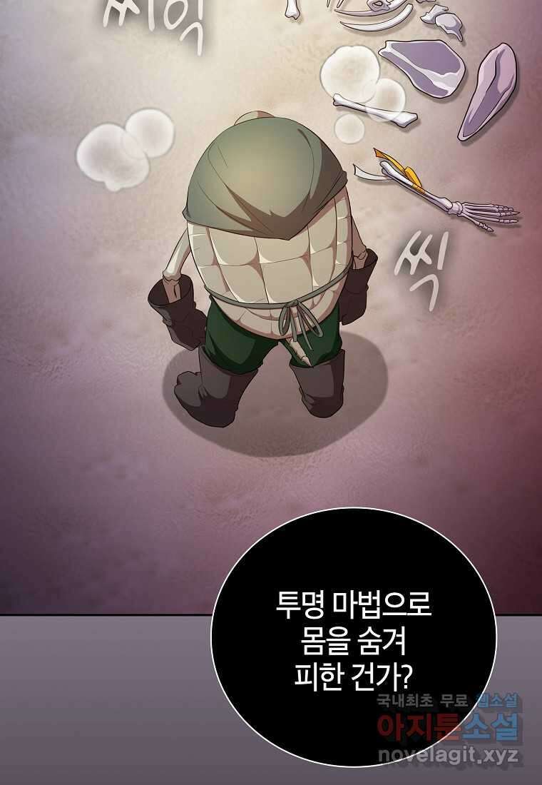 마법학교 마법사로 살아가는 법 104화 106