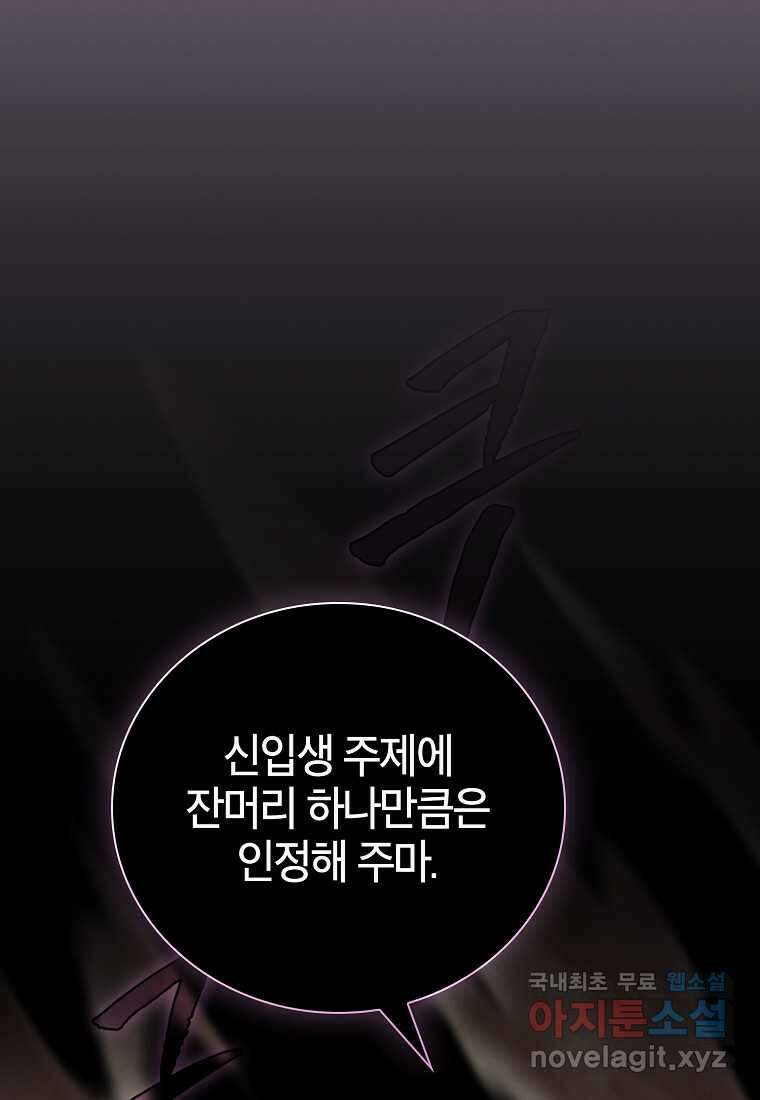 마법학교 마법사로 살아가는 법 104화 107