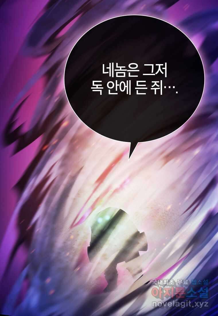 마법학교 마법사로 살아가는 법 104화 112
