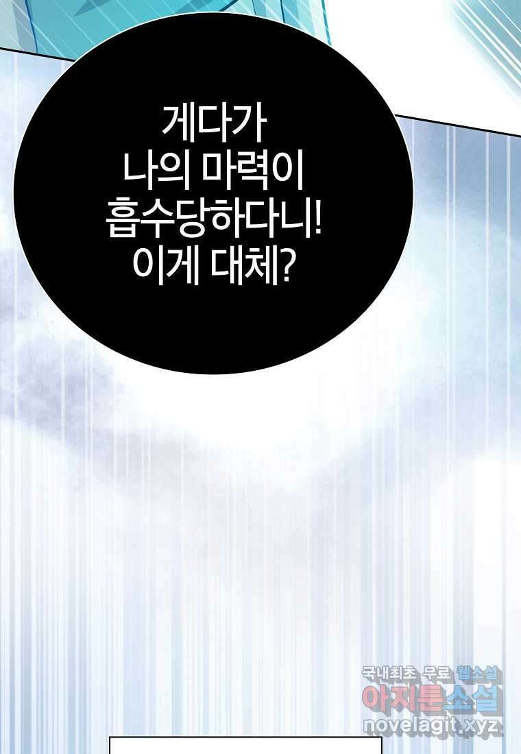 마법학교 마법사로 살아가는 법 104화 118
