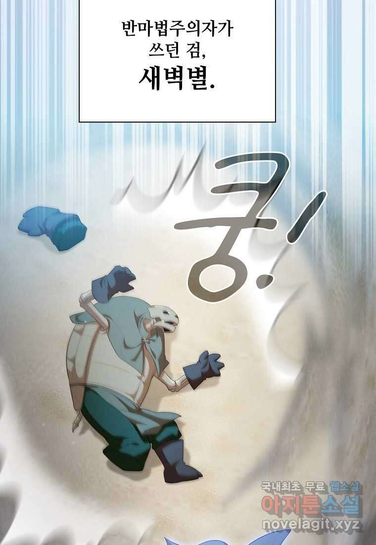 마법학교 마법사로 살아가는 법 104화 119