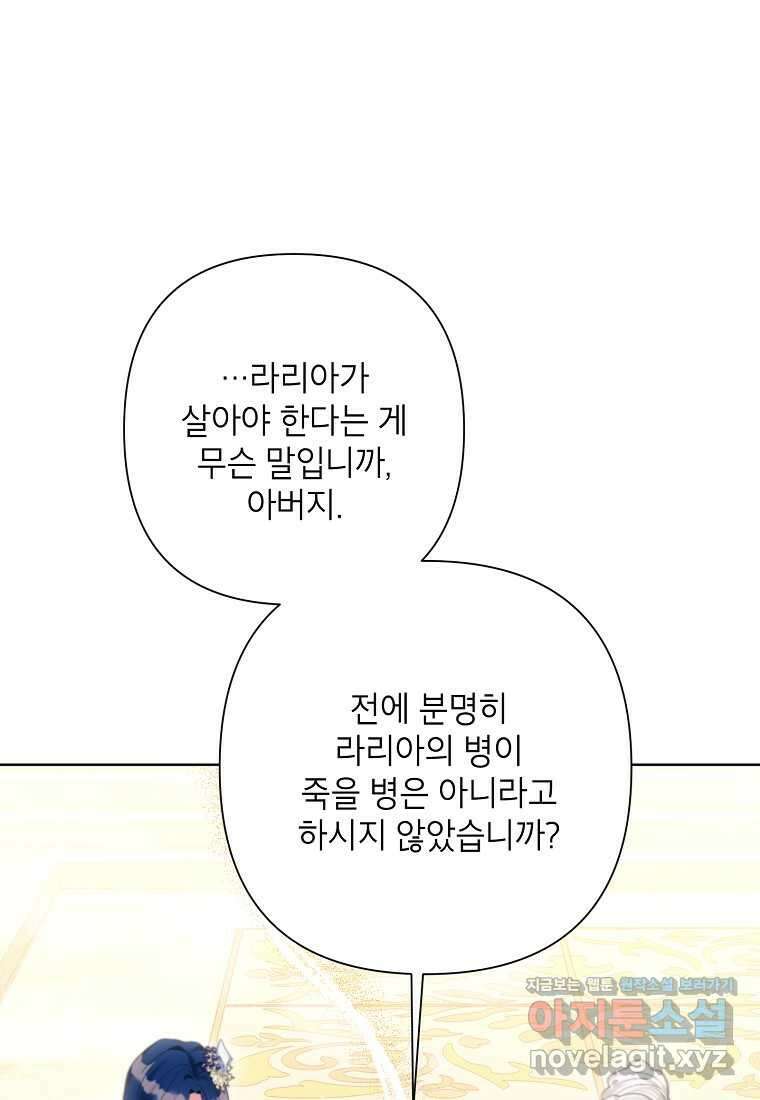 시한부라서 흑막의 며느리가 되었는데 89화 1