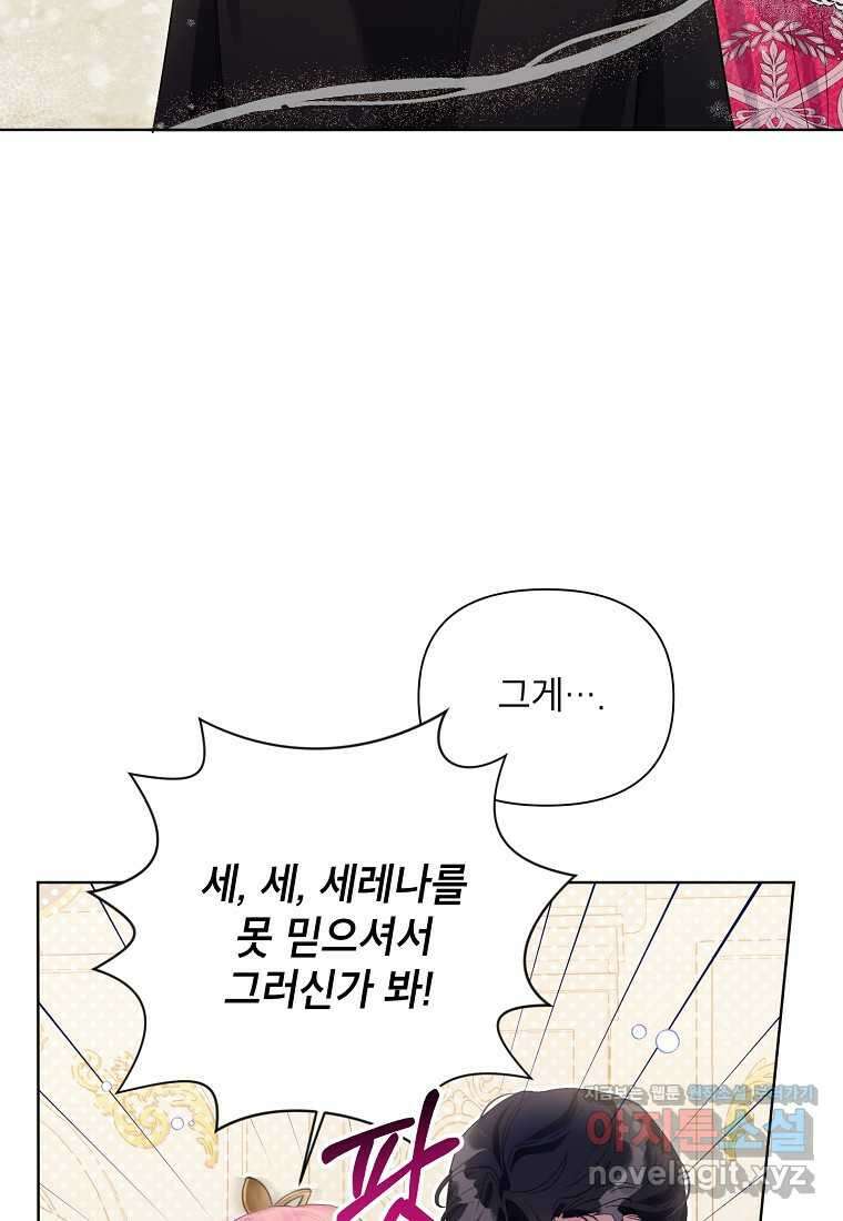 시한부라서 흑막의 며느리가 되었는데 89화 3