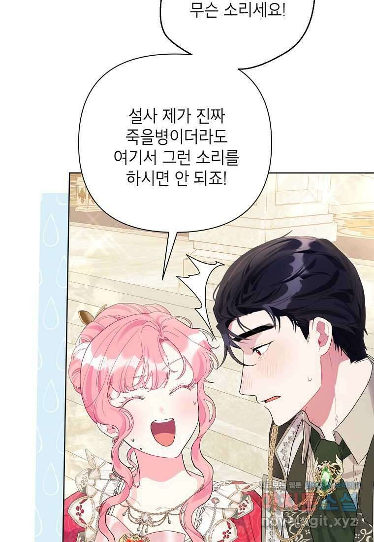 시한부라서 흑막의 며느리가 되었는데 89화 5