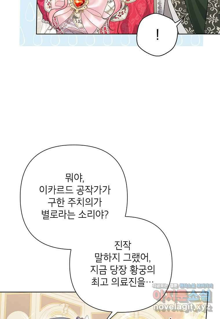 시한부라서 흑막의 며느리가 되었는데 89화 6