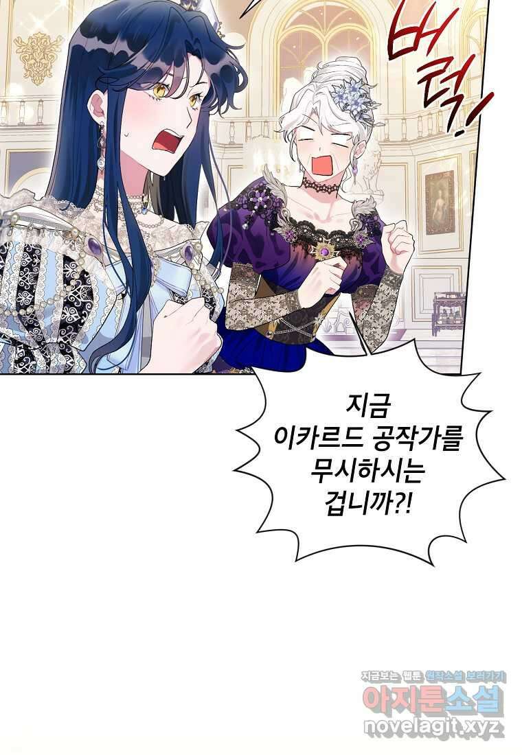 시한부라서 흑막의 며느리가 되었는데 89화 7