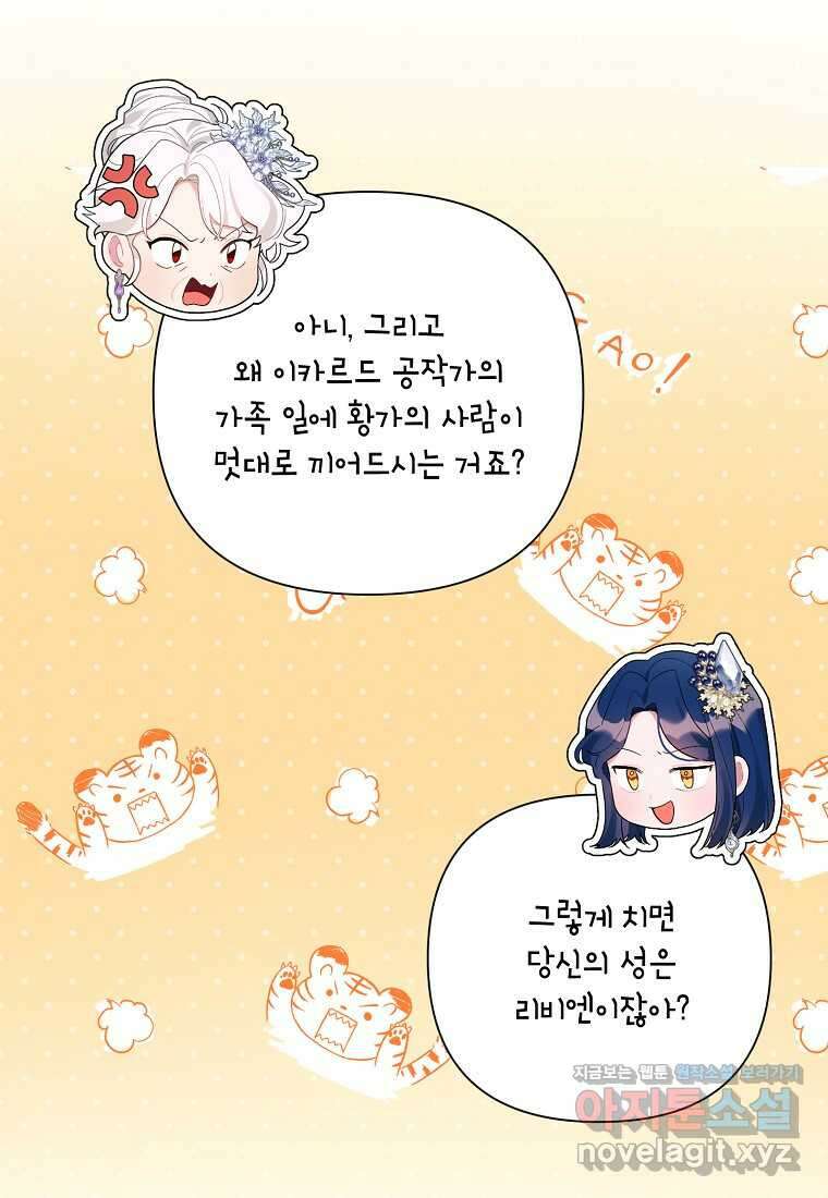 시한부라서 흑막의 며느리가 되었는데 89화 8