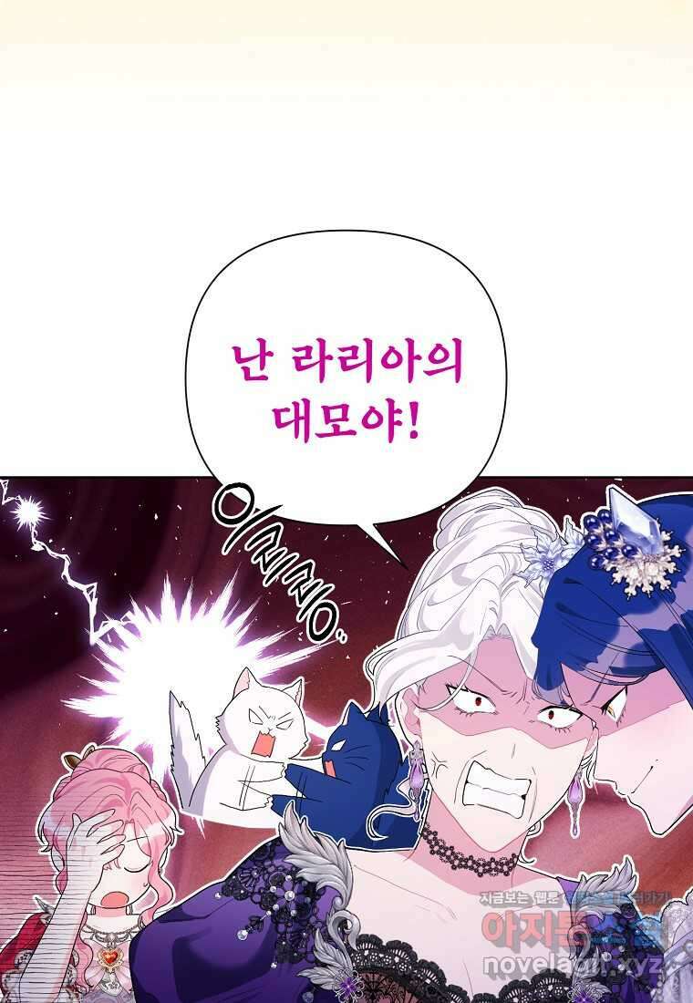 시한부라서 흑막의 며느리가 되었는데 89화 9