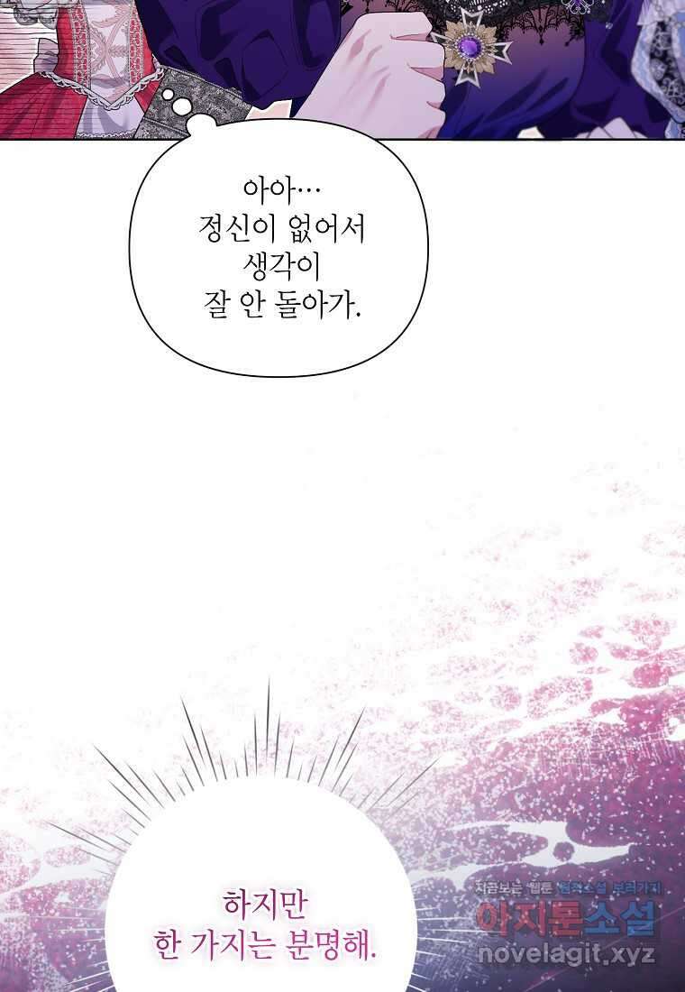 시한부라서 흑막의 며느리가 되었는데 89화 10