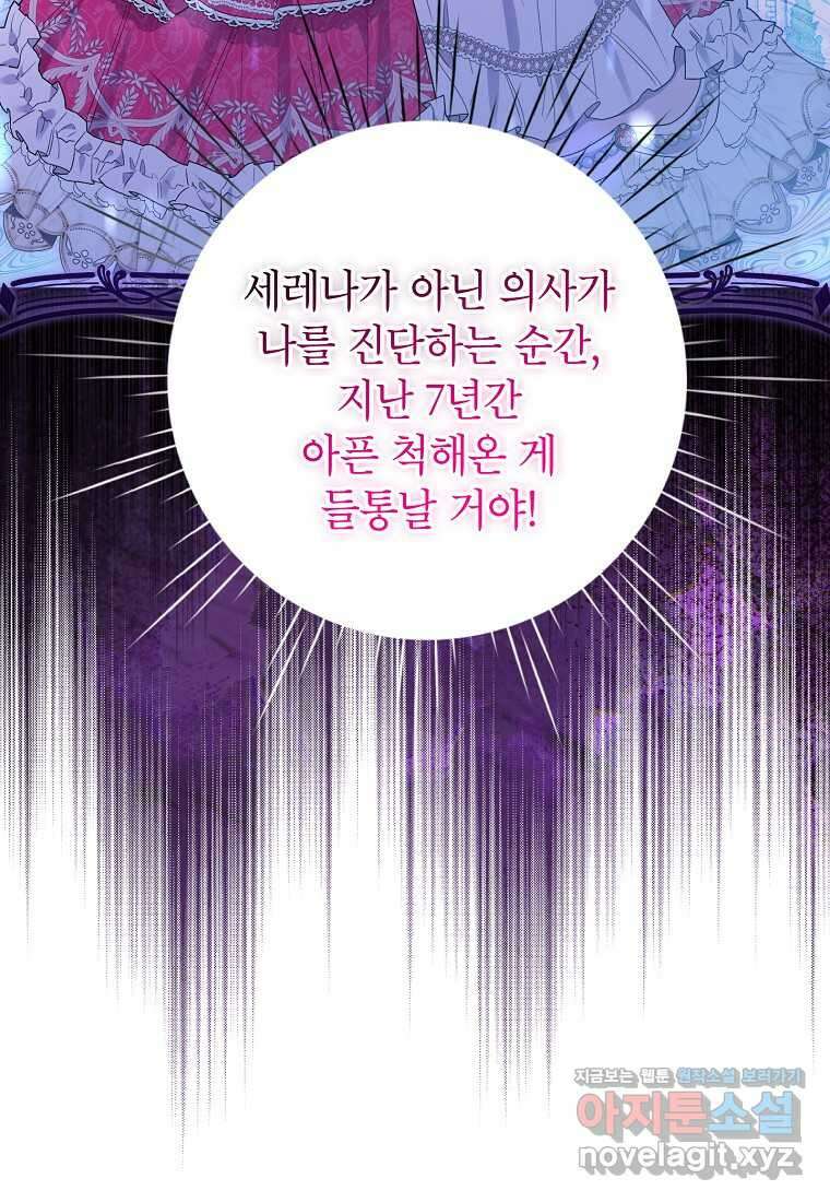 시한부라서 흑막의 며느리가 되었는데 89화 12