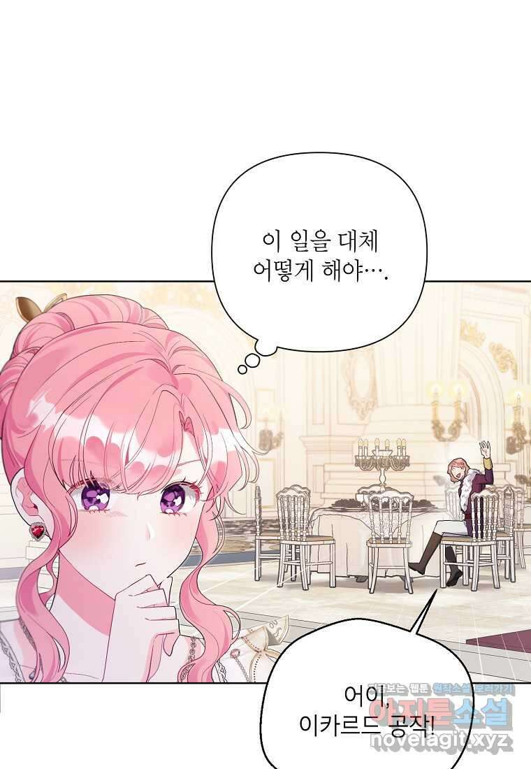 시한부라서 흑막의 며느리가 되었는데 89화 13