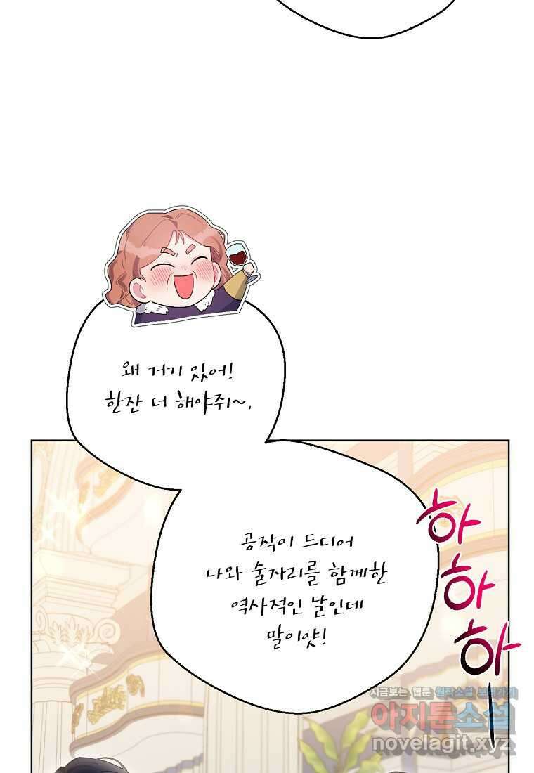 시한부라서 흑막의 며느리가 되었는데 89화 14