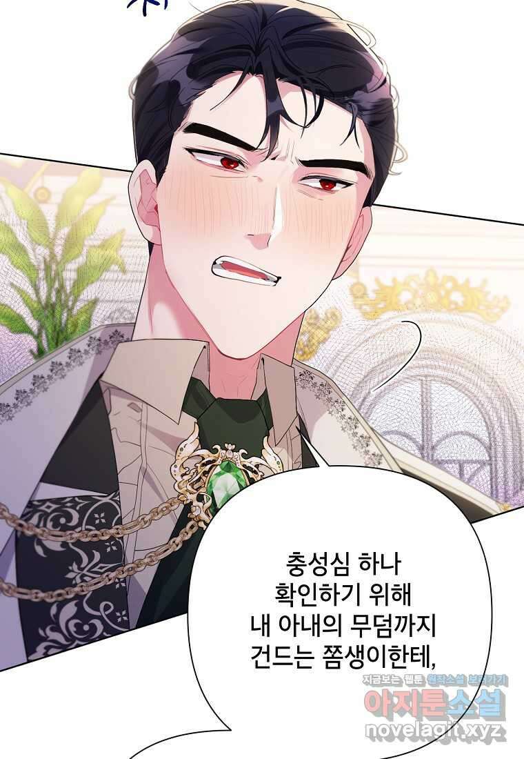 시한부라서 흑막의 며느리가 되었는데 89화 16