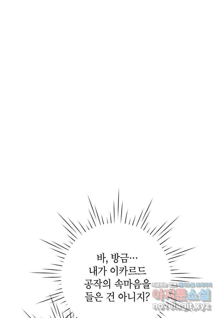 시한부라서 흑막의 며느리가 되었는데 89화 20