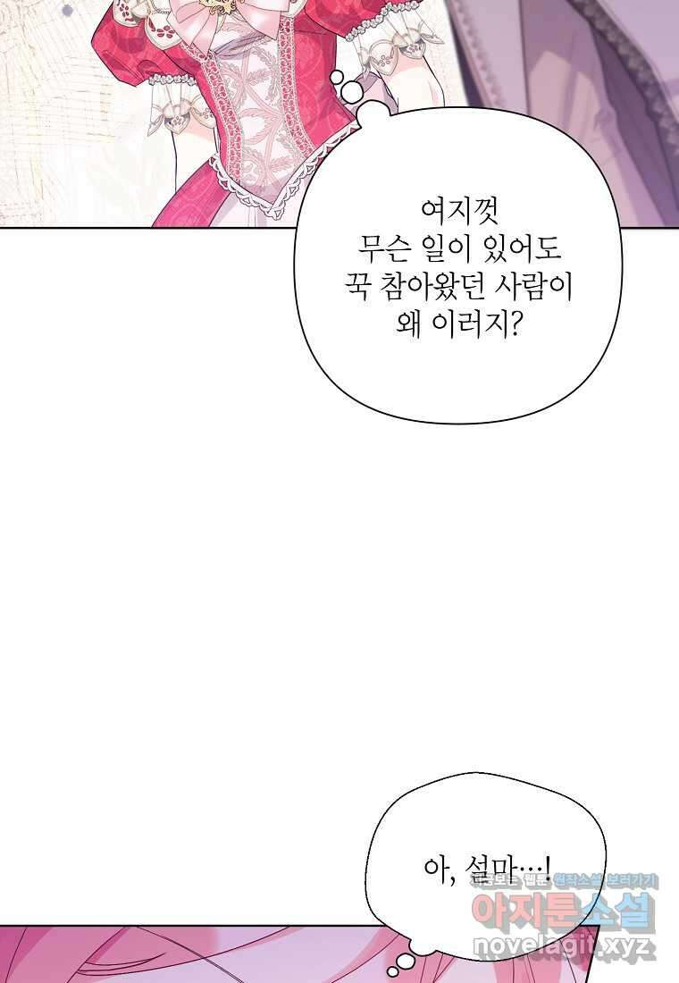 시한부라서 흑막의 며느리가 되었는데 89화 22