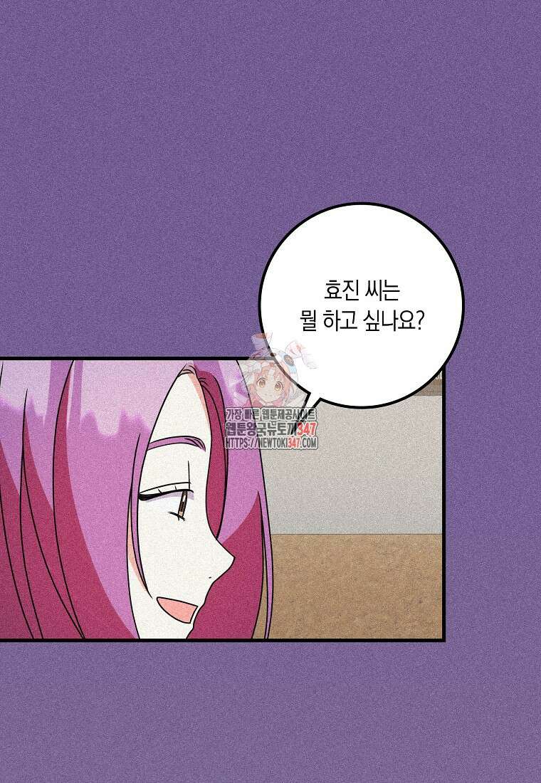 코디가 안티라고?! 59화 1
