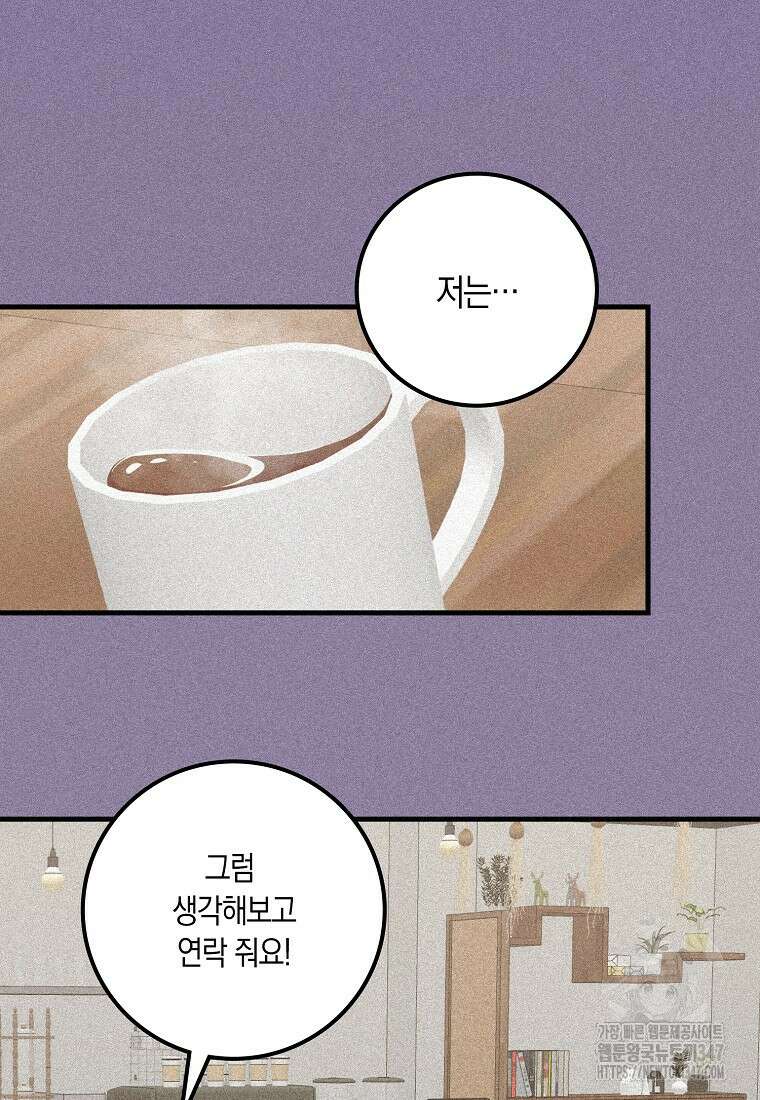 코디가 안티라고?! 59화 3