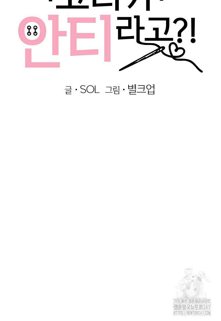 코디가 안티라고?! 59화 8