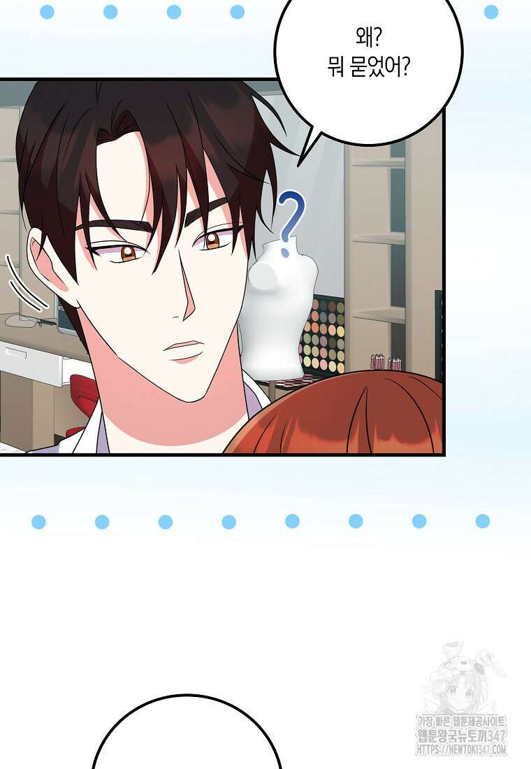 코디가 안티라고?! 59화 12