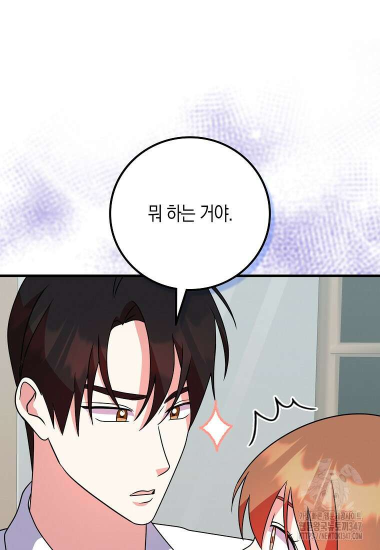 코디가 안티라고?! 59화 20