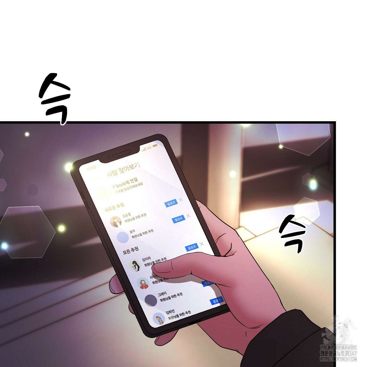 위험한 34화 18