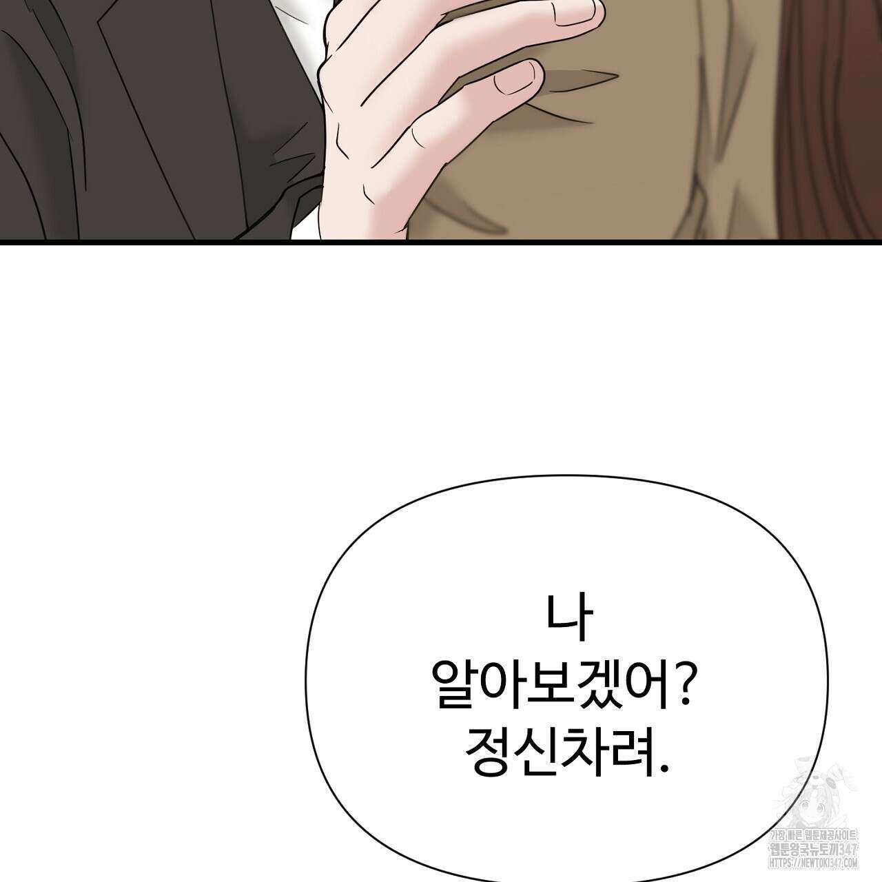 위험한 34화 44