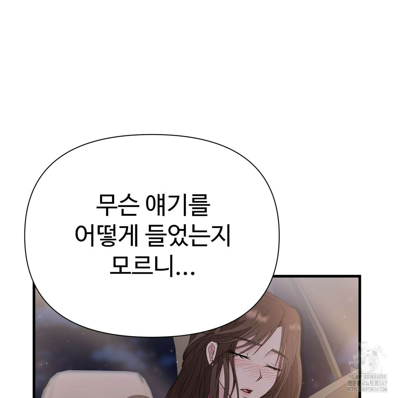 위험한 34화 104