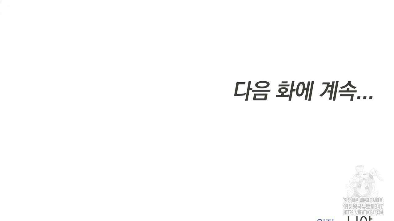 위험한 34화 165