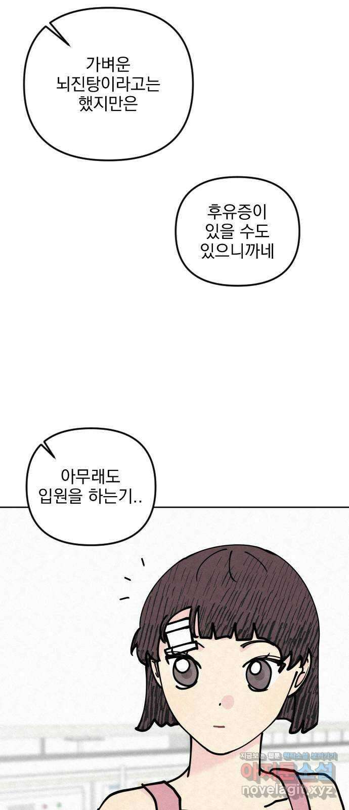 사랑아, 영원해! 42화 6