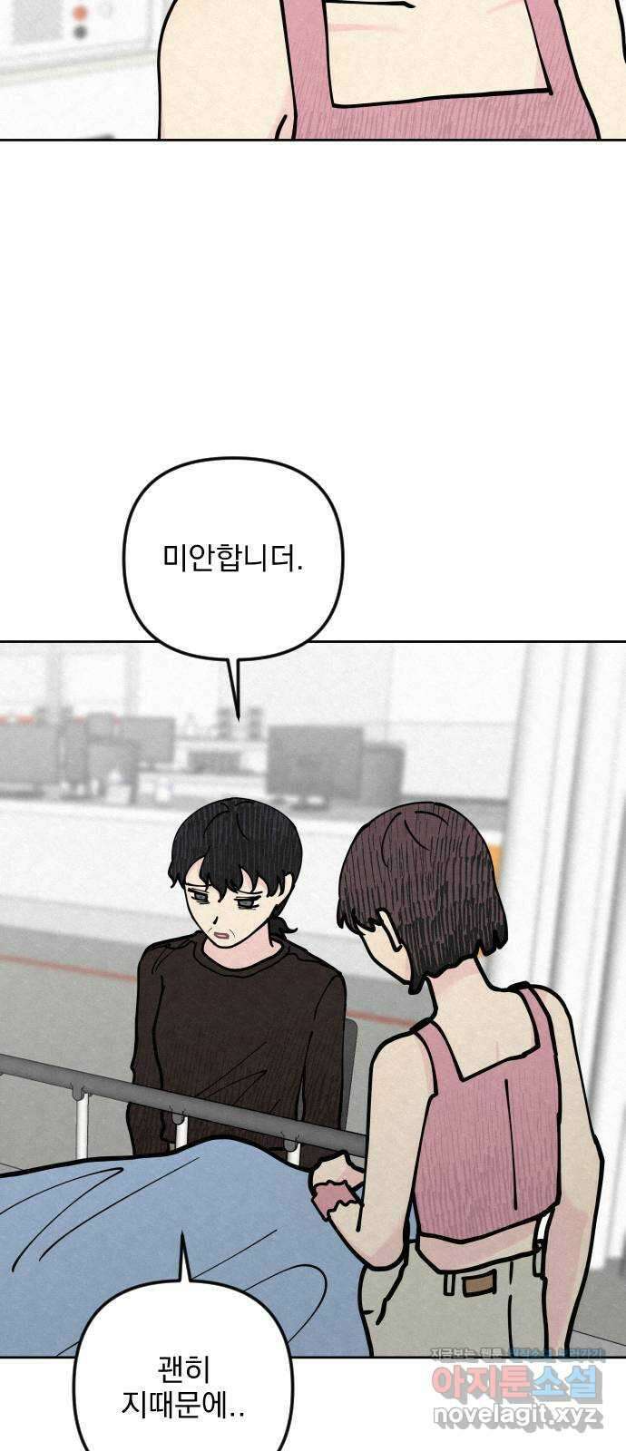 사랑아, 영원해! 42화 7