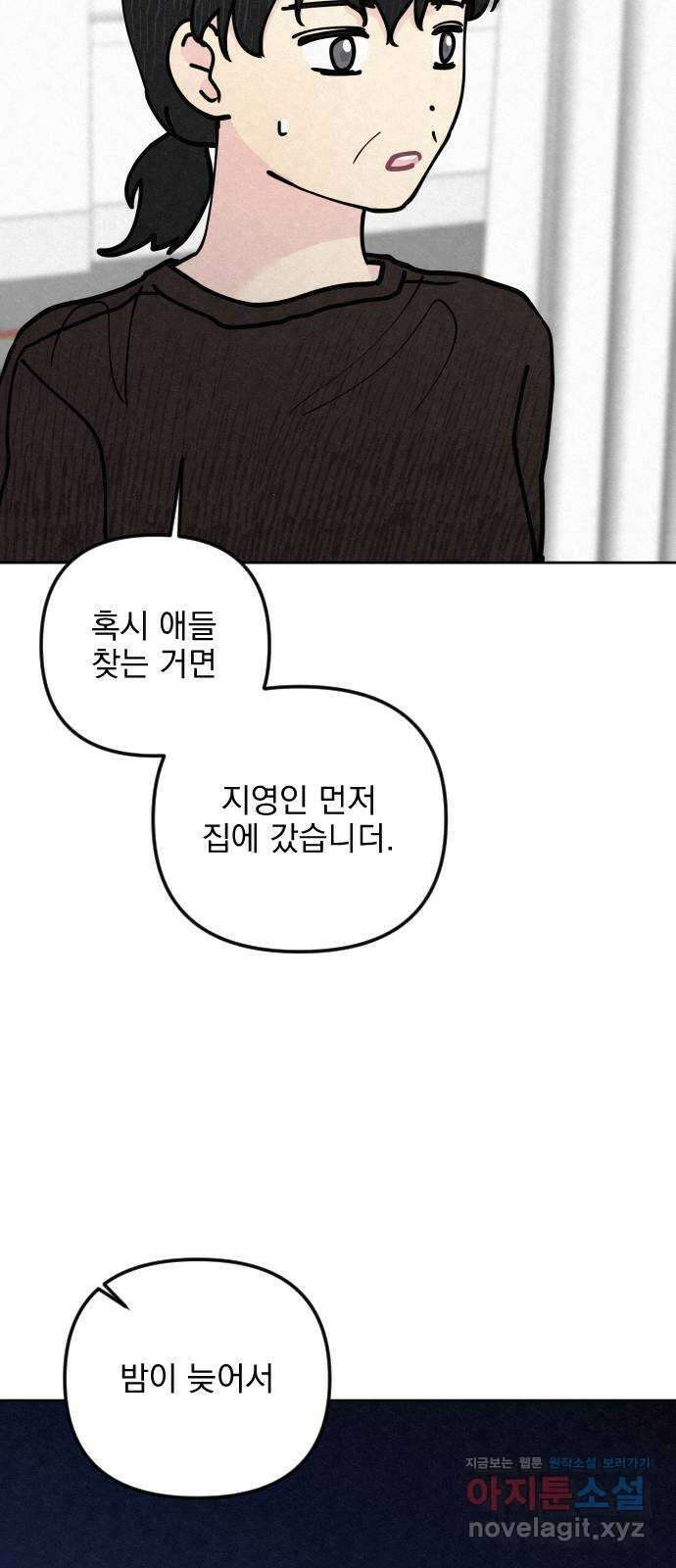 사랑아, 영원해! 42화 11
