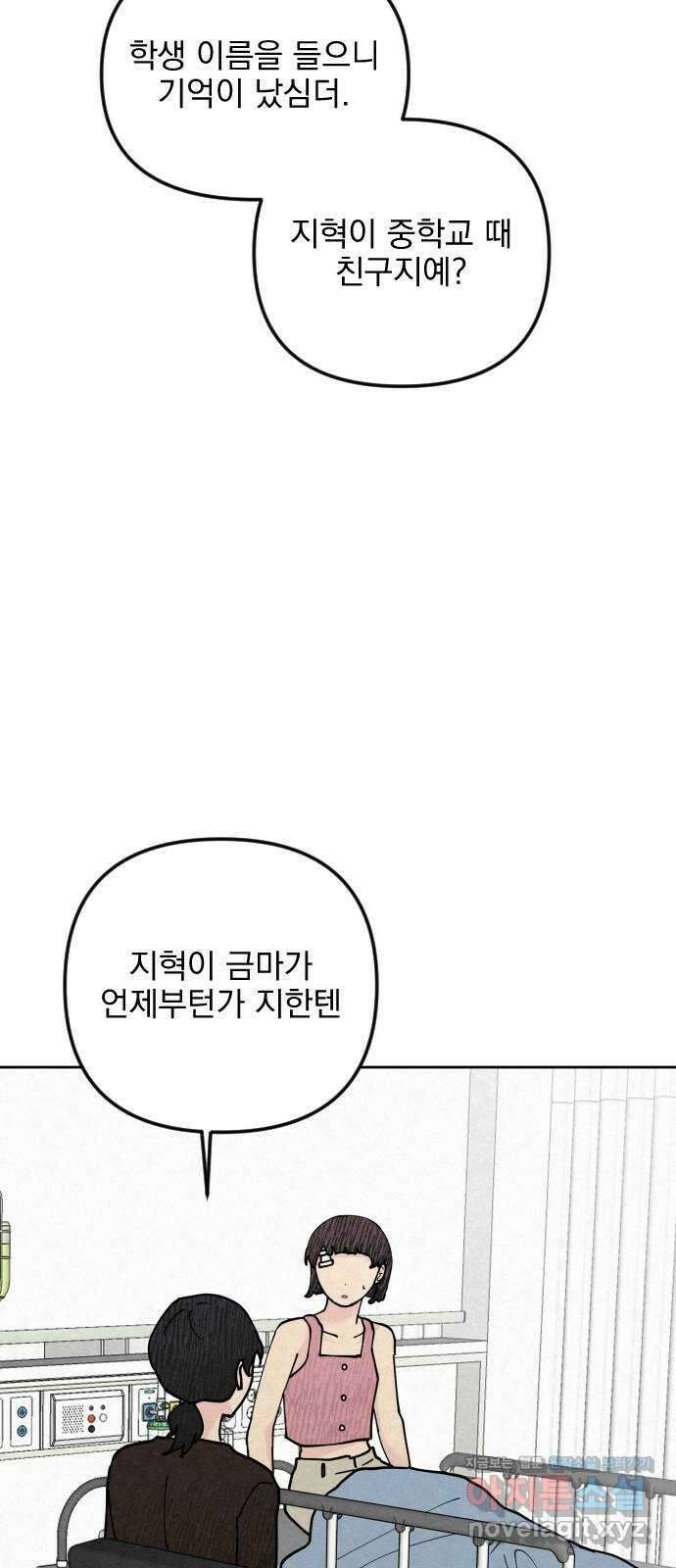 사랑아, 영원해! 42화 20