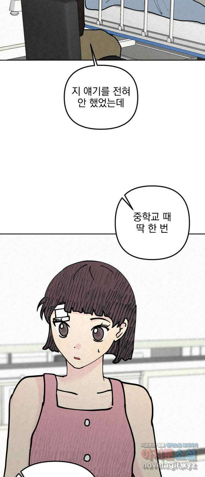사랑아, 영원해! 42화 21