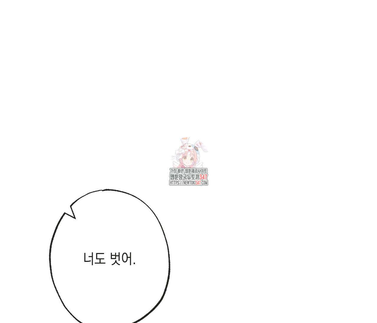 별과 별 사이 혜성과 태양 사이 8화 1