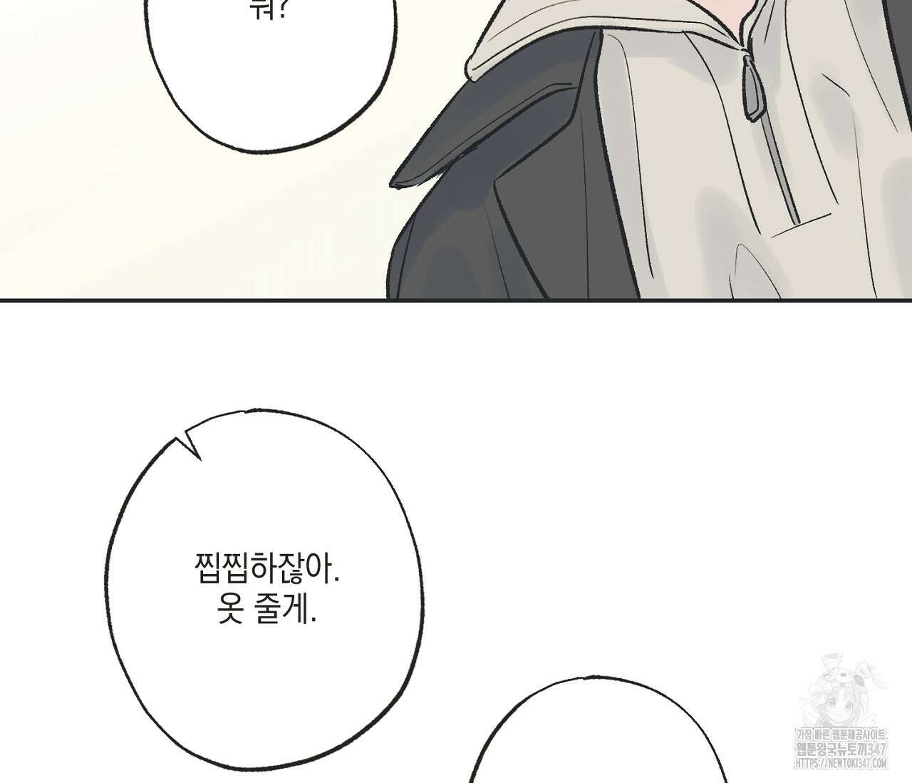 별과 별 사이 혜성과 태양 사이 8화 3