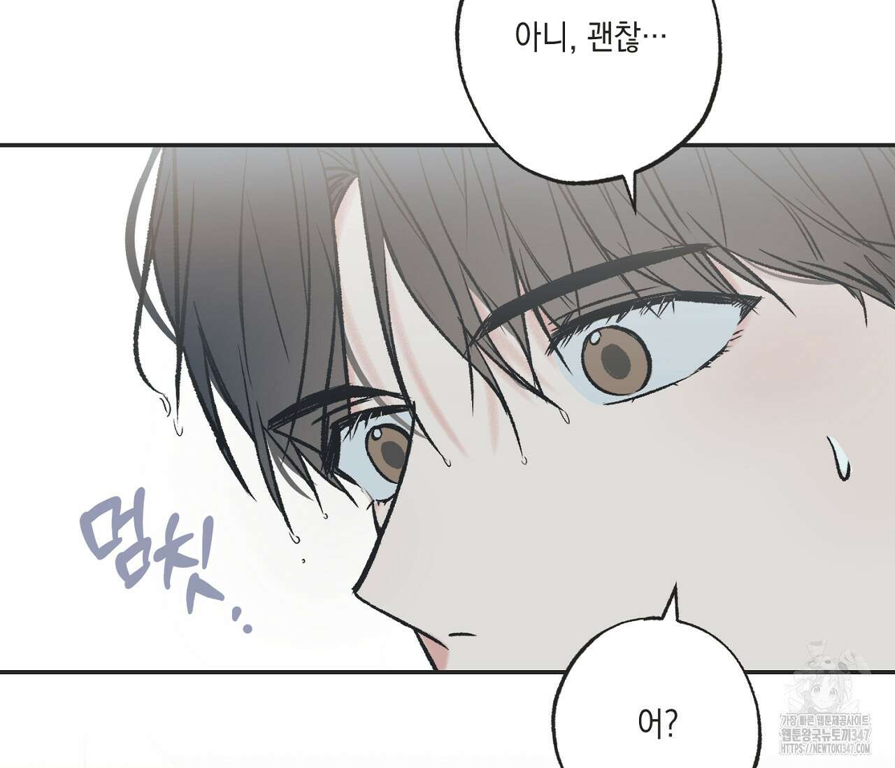 별과 별 사이 혜성과 태양 사이 8화 4