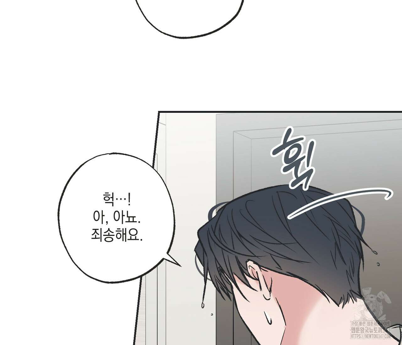 별과 별 사이 혜성과 태양 사이 8화 8