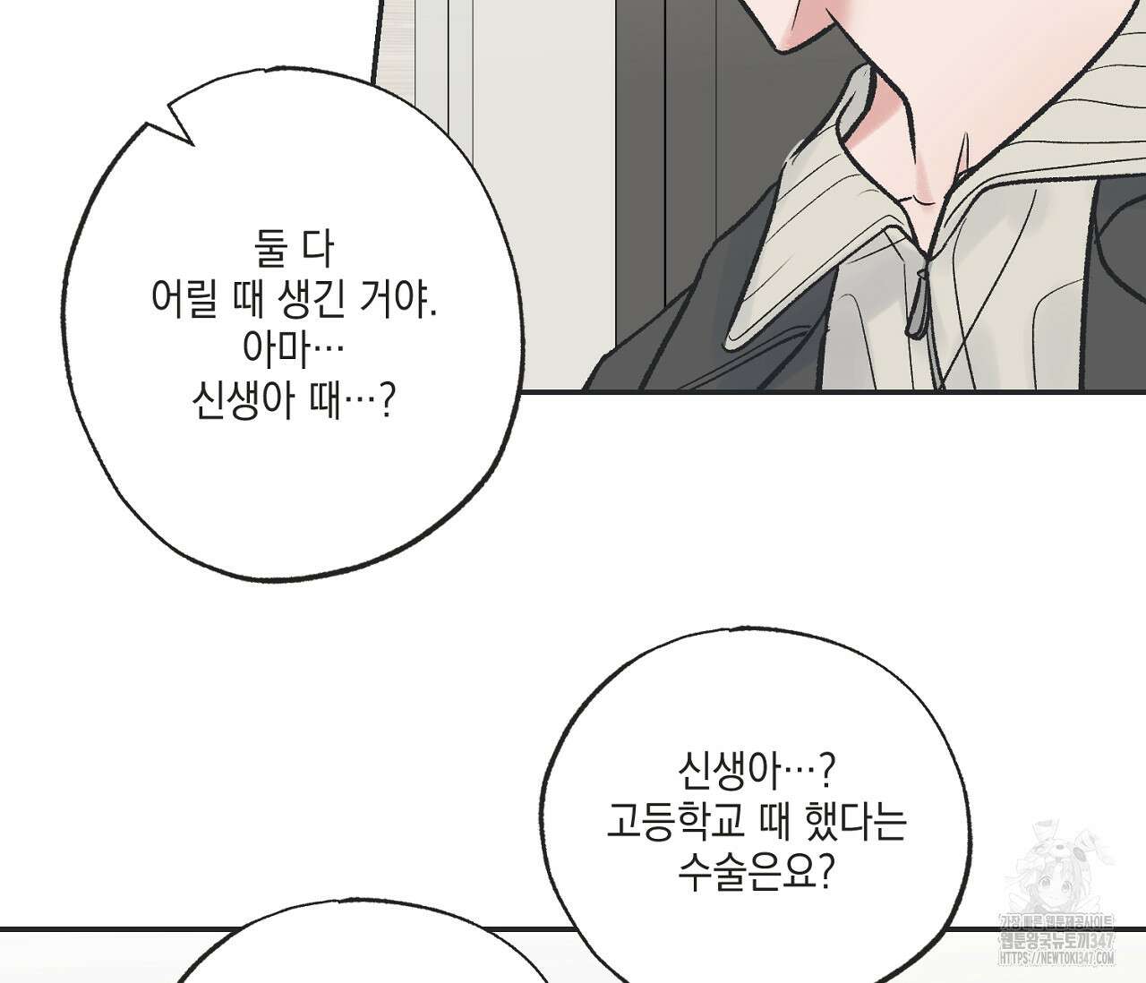 별과 별 사이 혜성과 태양 사이 8화 9