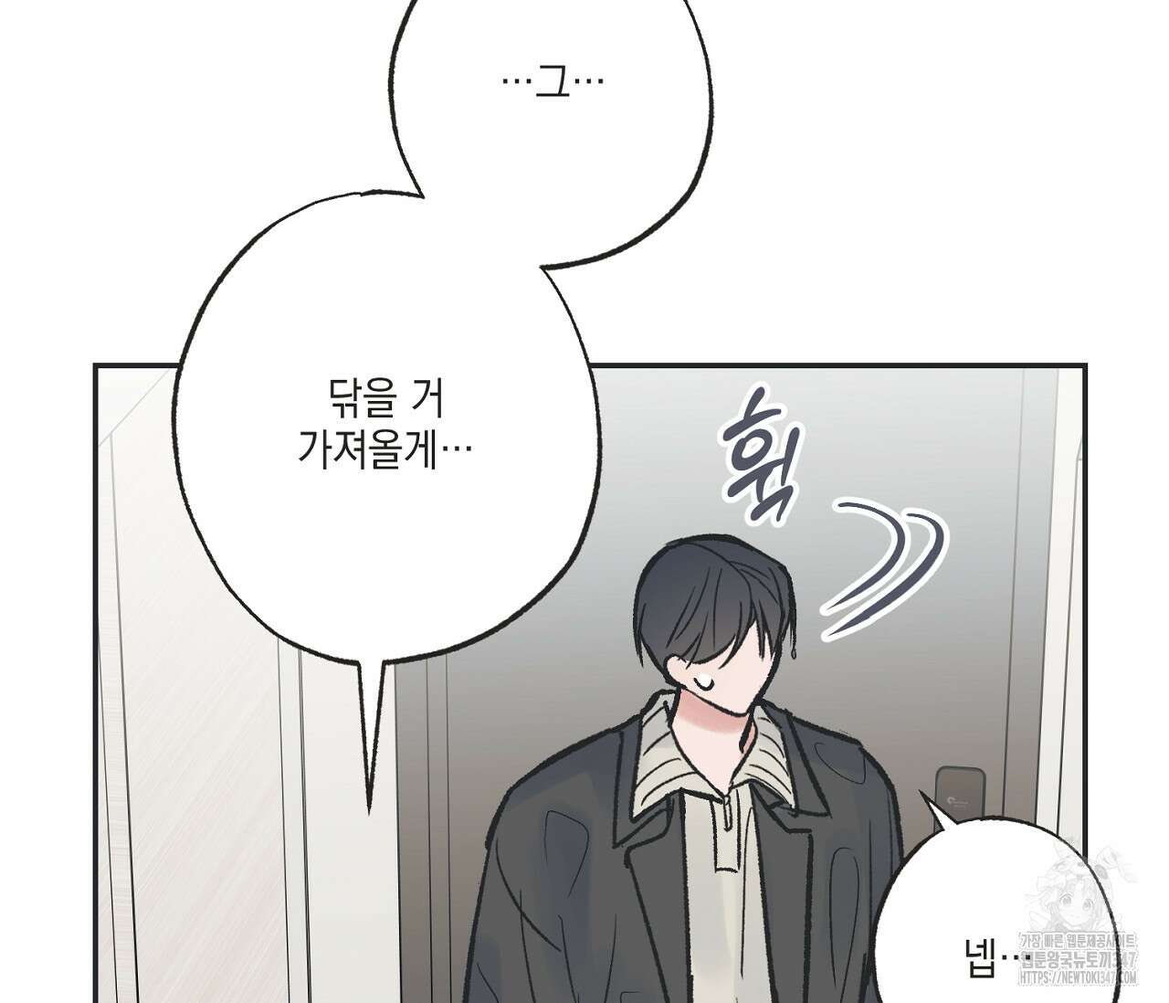 별과 별 사이 혜성과 태양 사이 8화 14