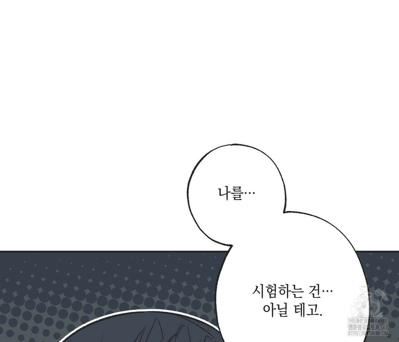 별과 별 사이 혜성과 태양 사이 8화 16