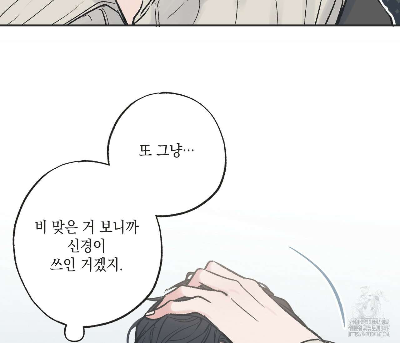 별과 별 사이 혜성과 태양 사이 8화 18
