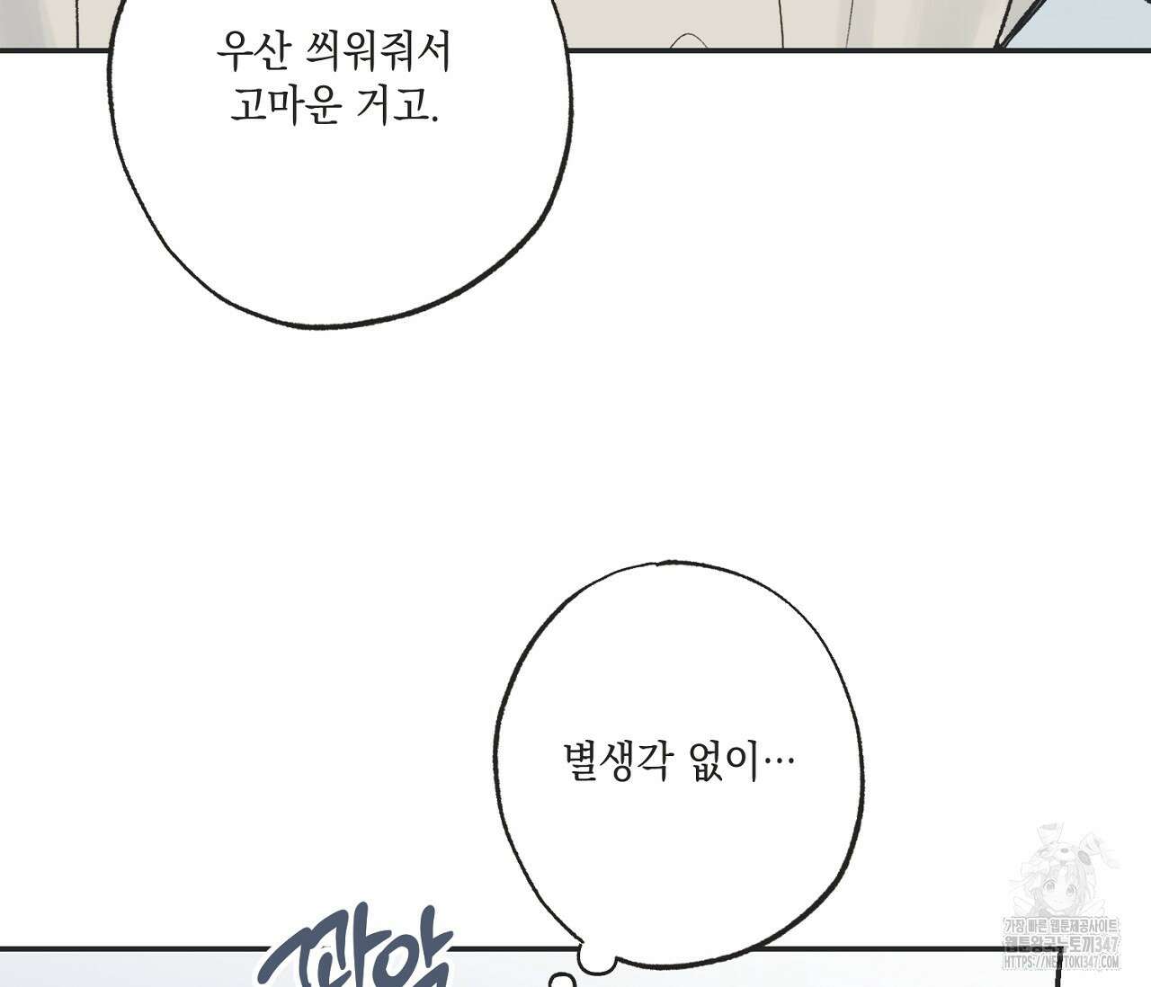 별과 별 사이 혜성과 태양 사이 8화 20