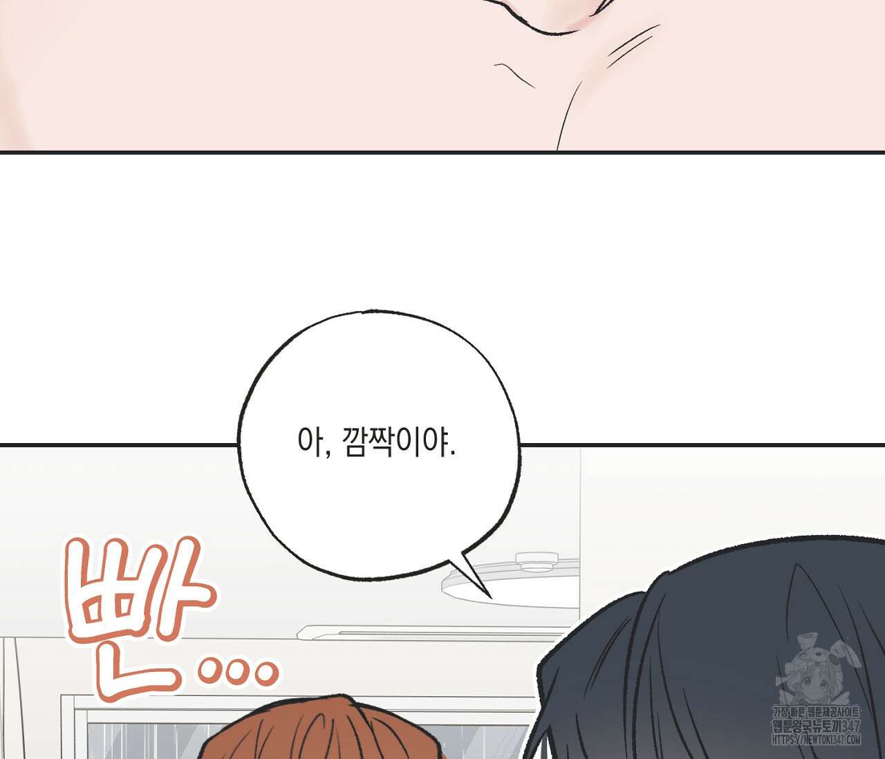 별과 별 사이 혜성과 태양 사이 8화 25