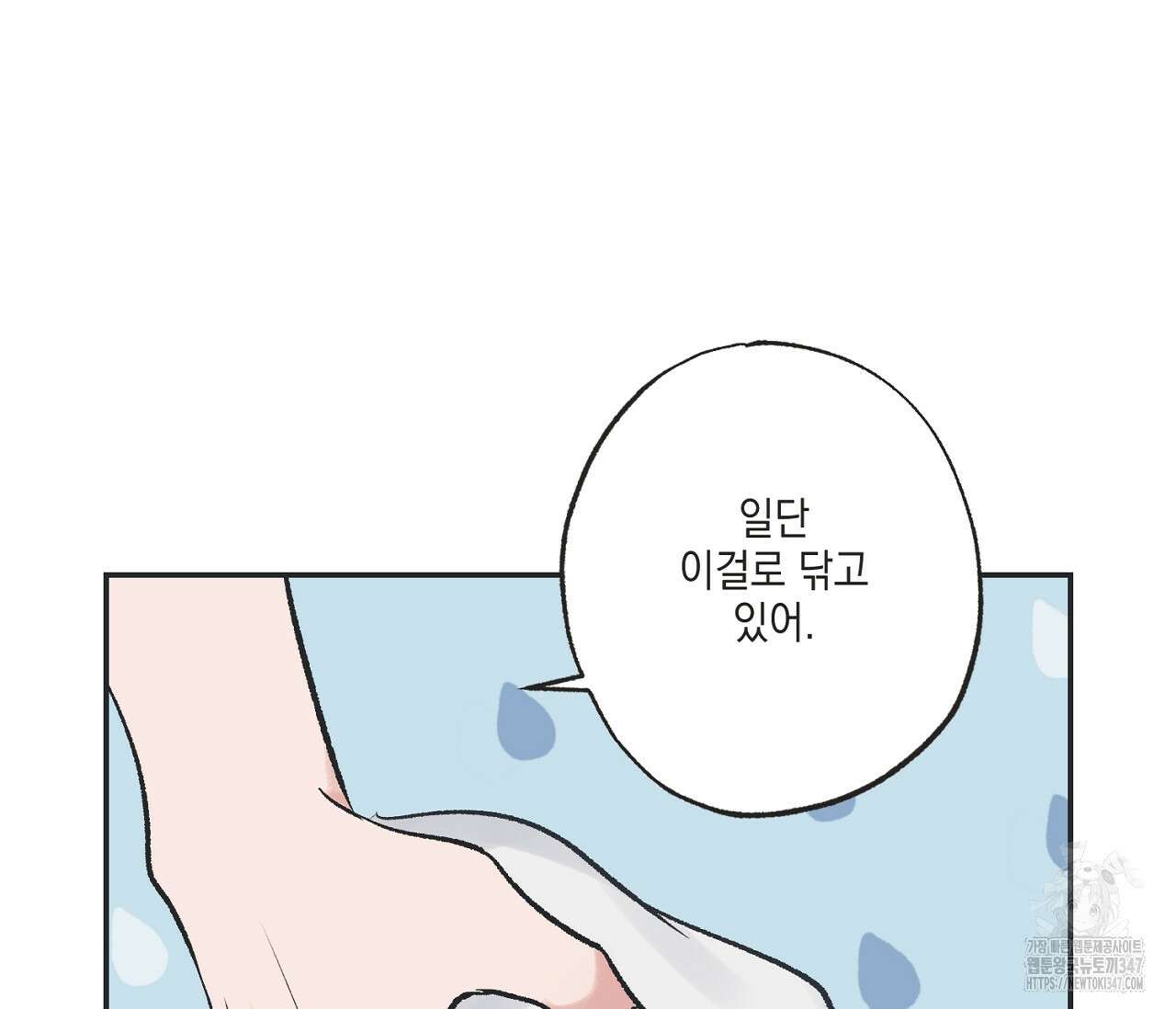 별과 별 사이 혜성과 태양 사이 8화 27
