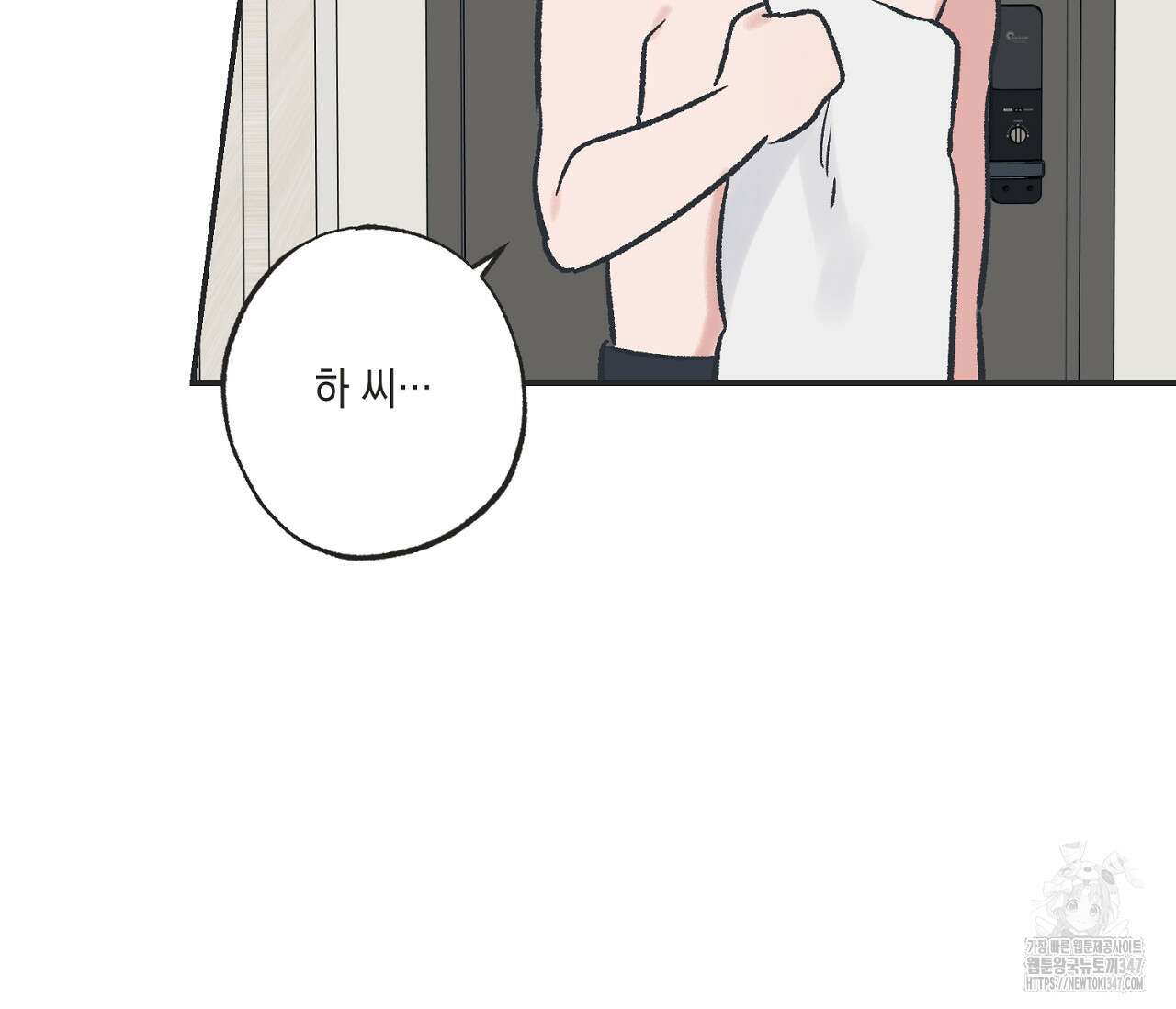 별과 별 사이 혜성과 태양 사이 8화 32